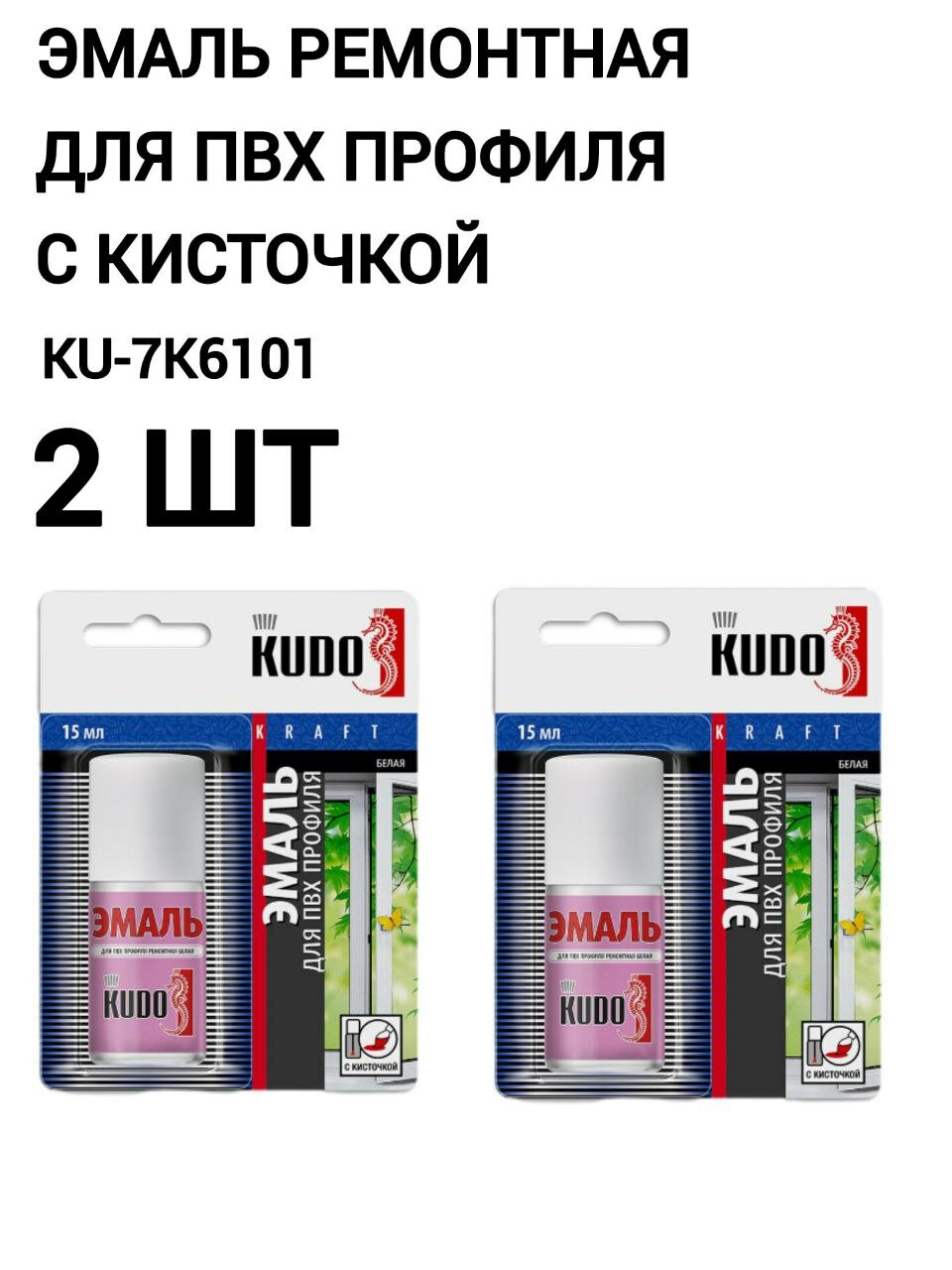 Эмаль KUDO для ПВХ профиля ремонтная, полуматовая, белый, 0.015 л, 2 шт.