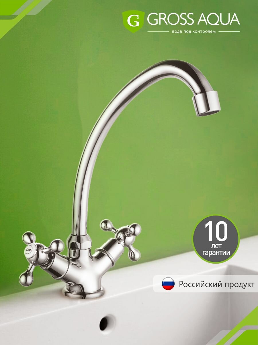 Смеситель для кухни с поворотным изливом GROSS AQUA Yota латунь хром 3088039С-B03.