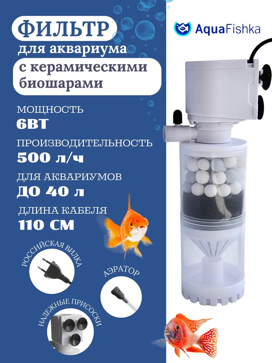 Фильтр для аквариума внутренний