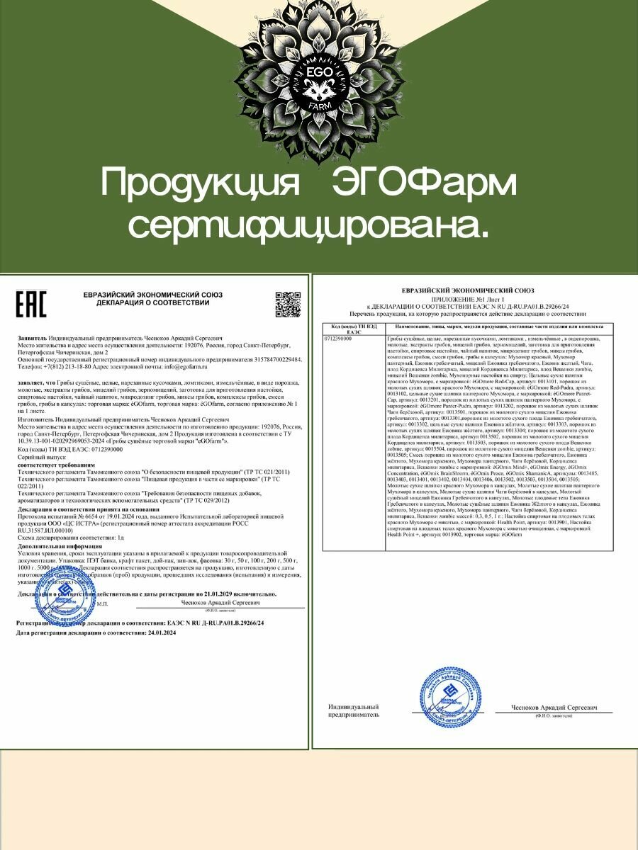 Ноотропы Ежовик Гребенчатый в порошке 100 грамм. Мицелий и Плодовое тело. Эго-Фарм. Для памяти и концентрации внимания
