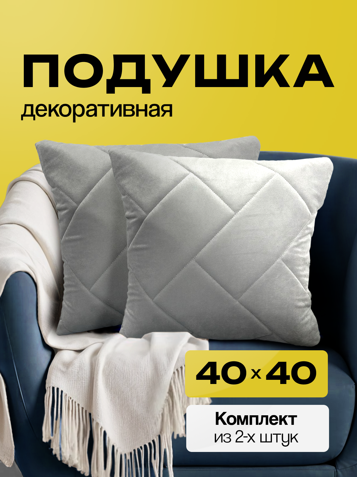 Подушка декоративная 40х40 Vitasoon Shtorm серая велюр