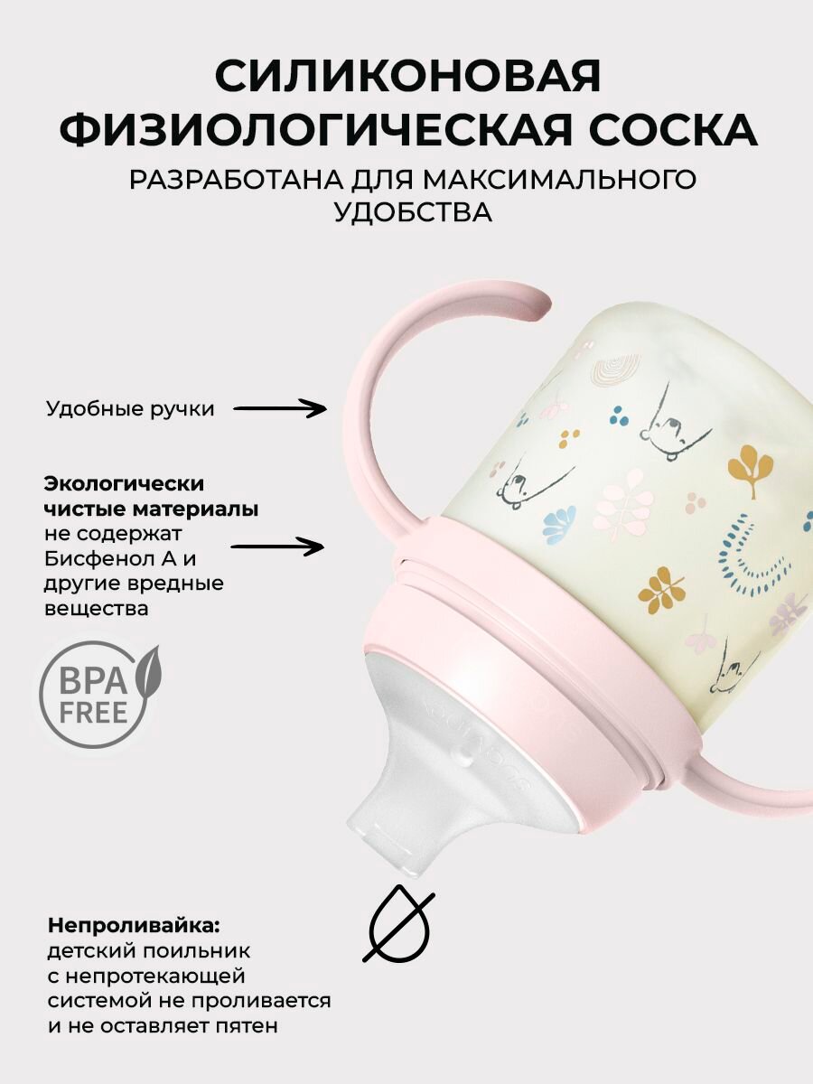 Изображение Suavinex Поильник с ручками 6+мес, для детского питания 150 мл, с соской-носиком из сверхмягкого силикона
