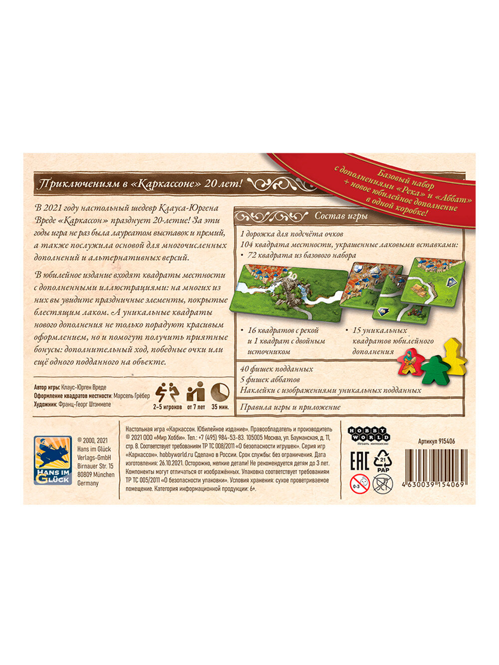 Настольная игра Hobby World Каркассон Юбилейное издание — фото 1
