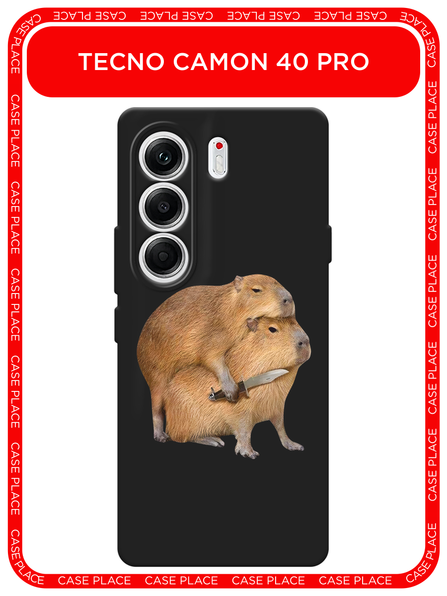Черный матовый чехол на Tecno Camon 40 Pro / Текно Камон 40 Про с принтом Капибара с ножом