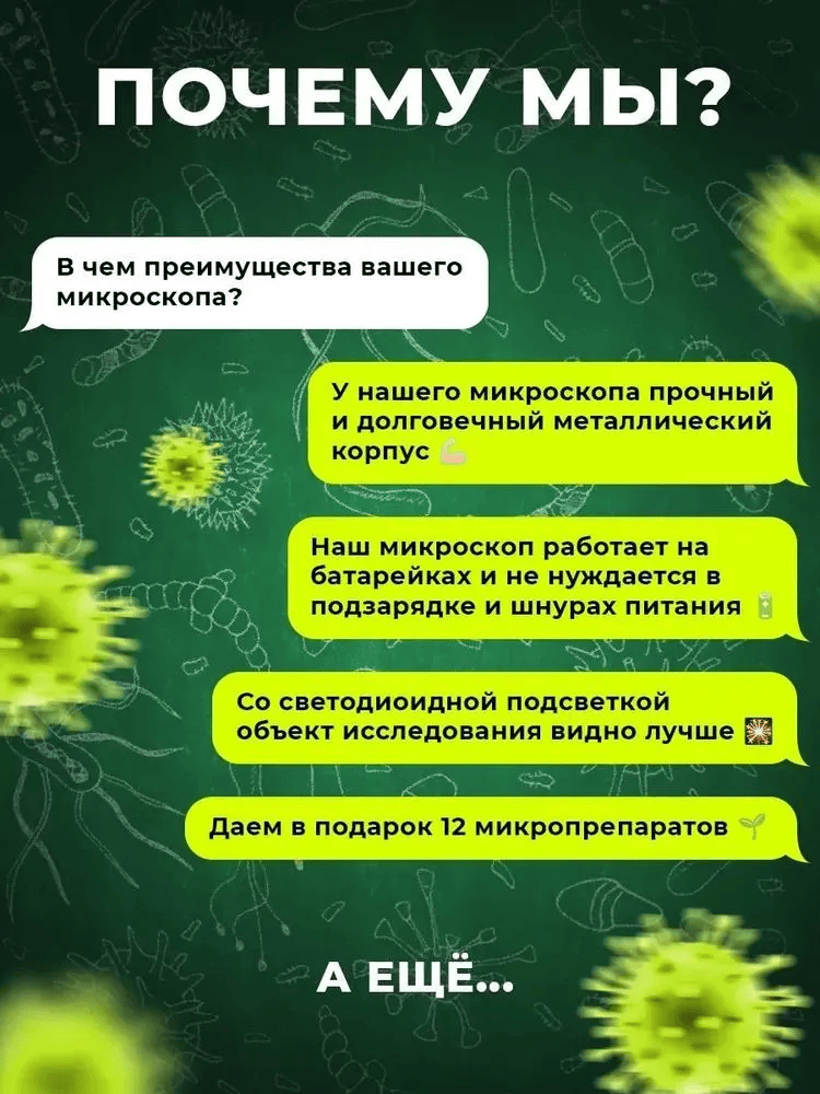 Микроскоп с подсветкой, школьный, с набором для опытов в кейсе — фото 1