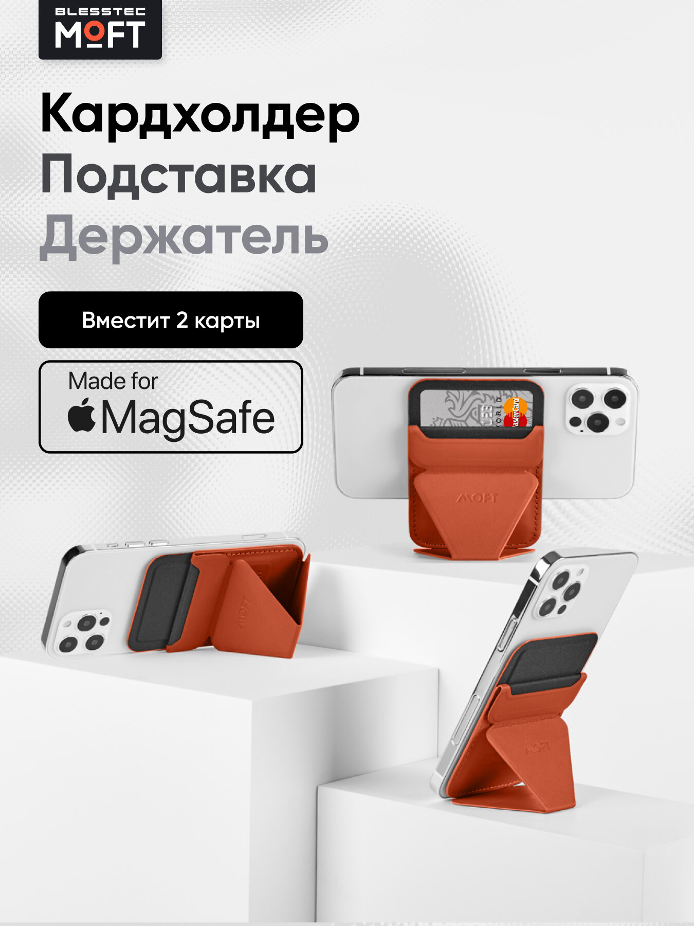 Магнитный кардхолдер, подставка и держатель MOFT Snap On / Совместим с MagSafe / Вмещает 3 карты / Кленовый