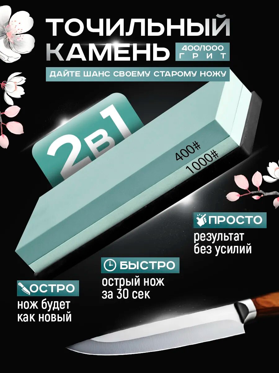 Точильный камень для заточки ножей