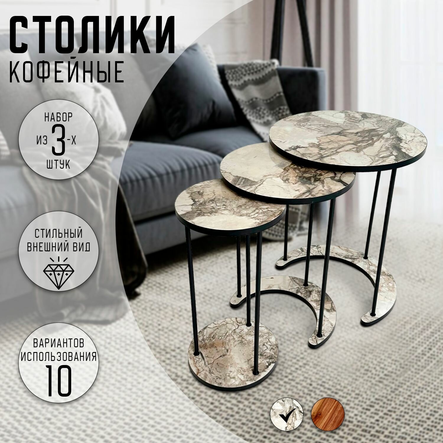 Набор кофейных столиков 