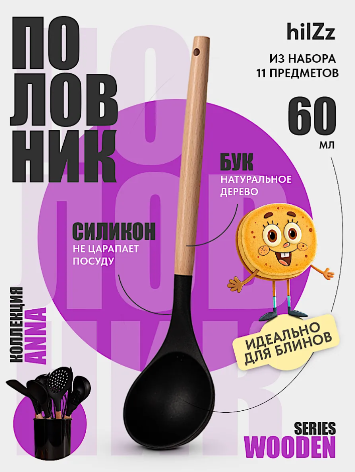 Ложка разливная (Половник) hilZz 32 см, черный