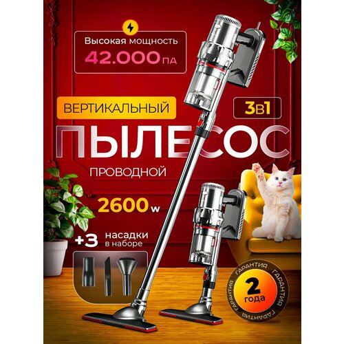 Пылесос вертикальный проводной 3 в 1 5799₽