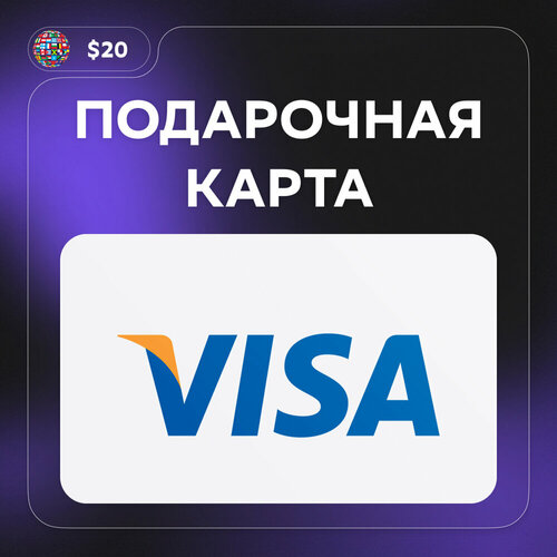 Подарочная карта Visa Virtual by Rewarble на 20 Долларов Все страны Оригинальный код 2808₽