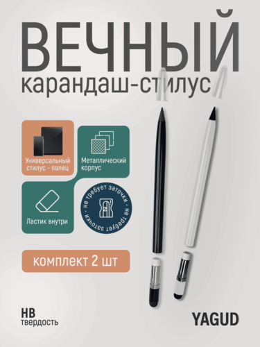 Изображение товара "Вечный карандаш" 2 штуки, со стилусом и ластиком, набор черный и белый, металлический