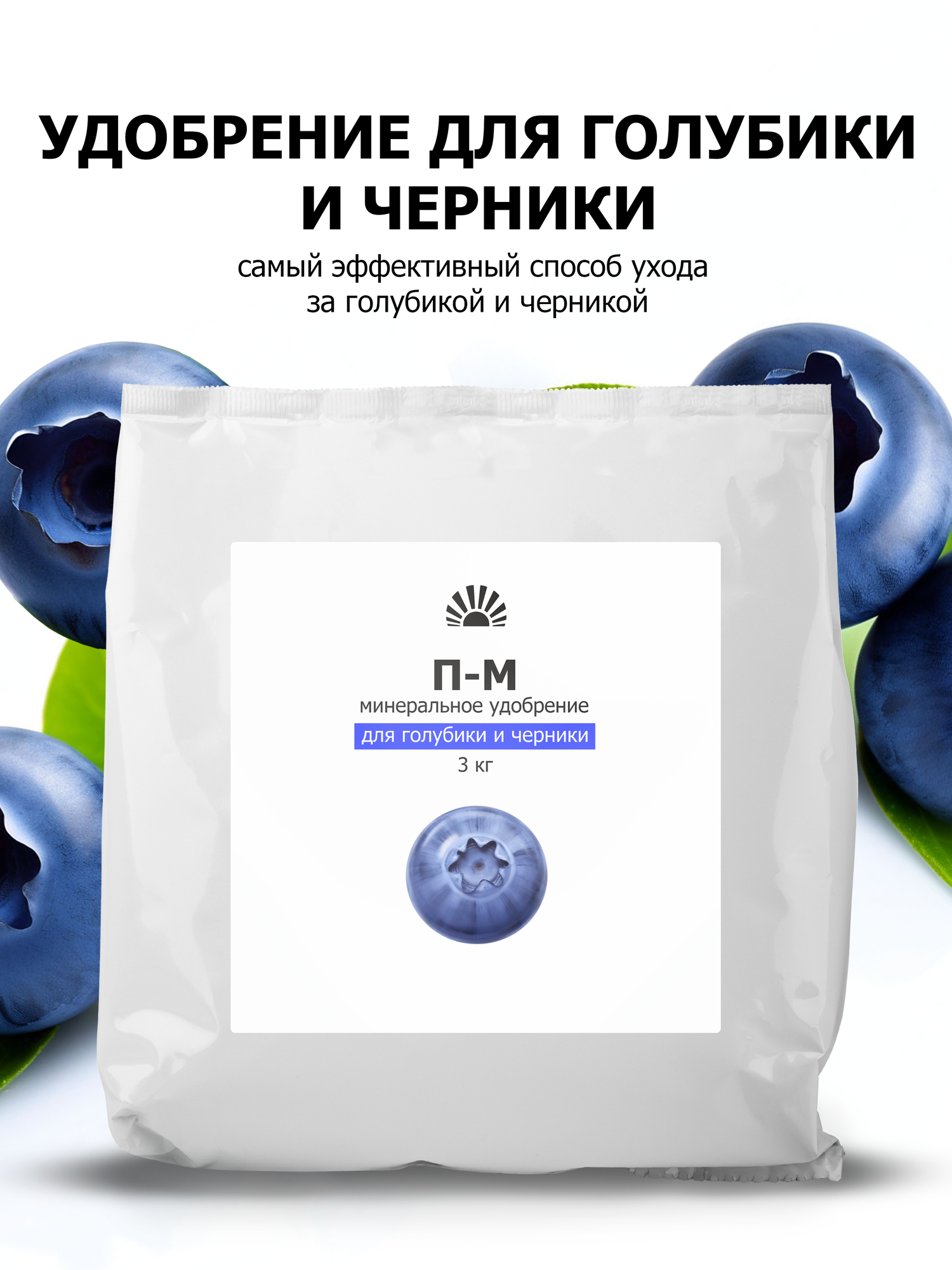 Удобрение от ПК Пуршат-М (П-М) водорастворимое для голубики и черники, 3 кг
