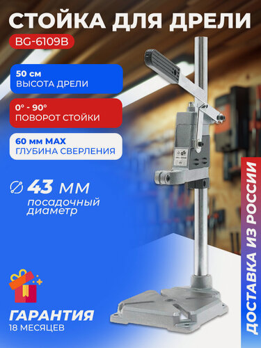 Изображение товара Стойка для дрели BG-6109B 50 см, Направляющая с зажимными кольцами для мини дрели, шлифовальной машинки, электроинструмента
