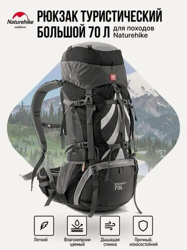 Изображение товара Рюкзак туристический Naturehike Discovery 70