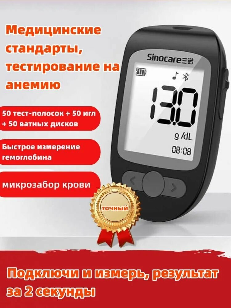 Анализатор гемоглобина Нет бренда 50 полосок 50 иголок 50 дисков черный