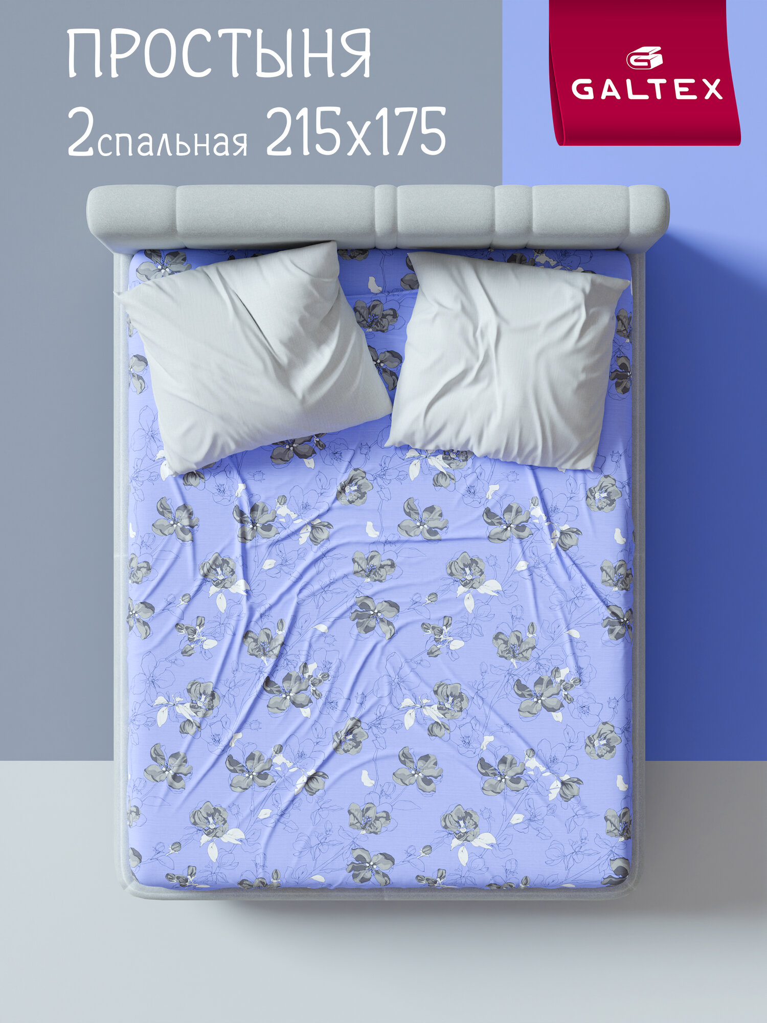 Простынь 2 спальная 175х215 Galtex Комфорт Бязь ( Хлопок 100% ) Цветы сакуры лавандовый