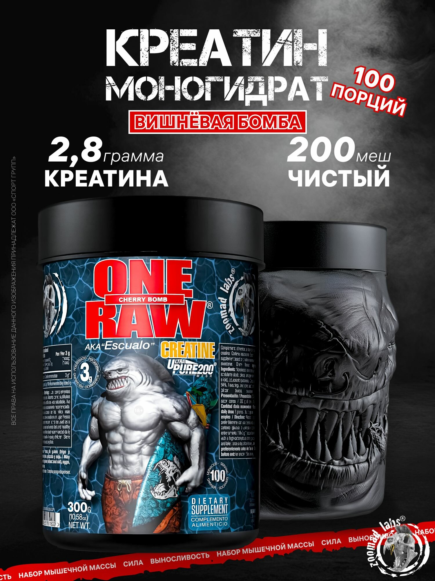 Креатин ZOOMAD LABS ONE RAW CREATINE 300 грамм, Вишневая бомба