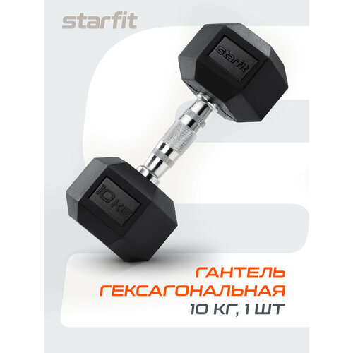 Гантель гексагональная STARFIT Pro DB-301 10 кг, обрезиненная, черный, 1 шт