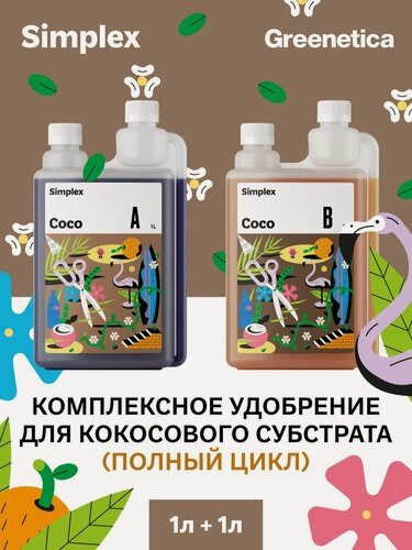 Изображение товара Комплект удобрений Simplex Coco A+B 1 л для кокосового субстрата, комплексное, универсальное, 1000 мл х 2 шт.