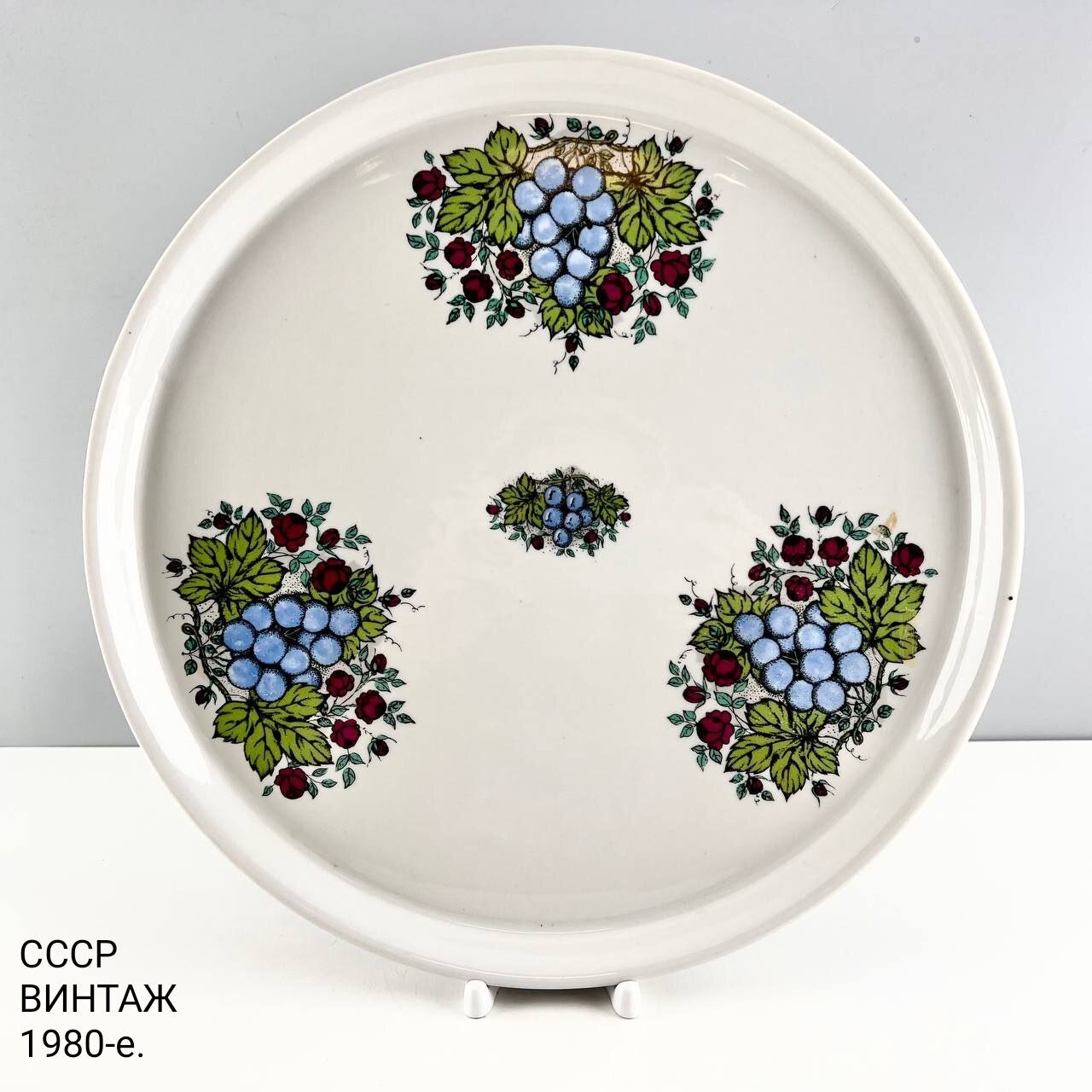 Винтажное блюдо "Виноградные лозы". Фарфор лзфи. СССР, 1980-е.