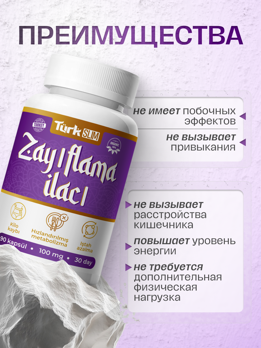 Гомеопатические Препараты Для Похудения Жиросжигатель Turk Slim для похудения/ таблетки для похудения, 90 шт