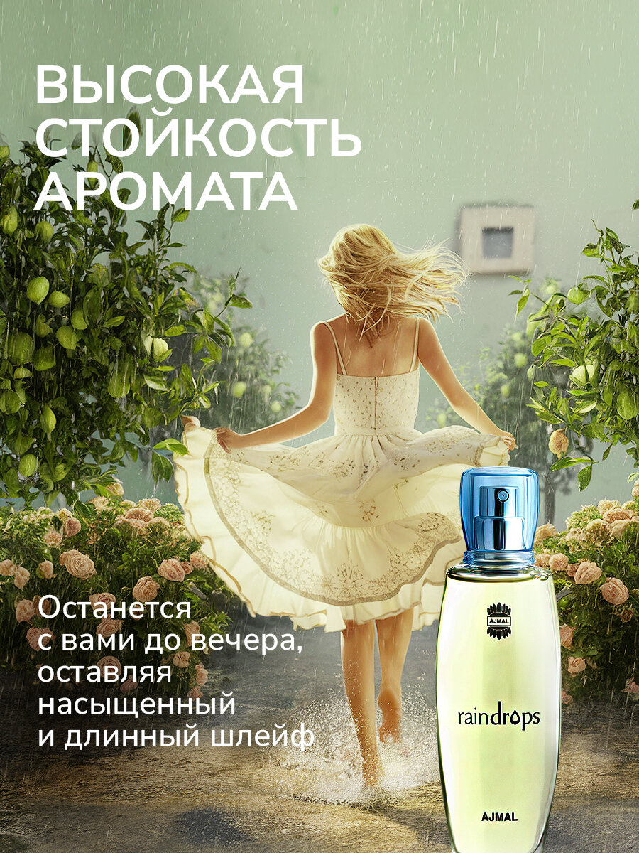 Парфюмерная вода AJMAL CLASSIC RAINDROPS женская, спрей 50 мл. — фото 1