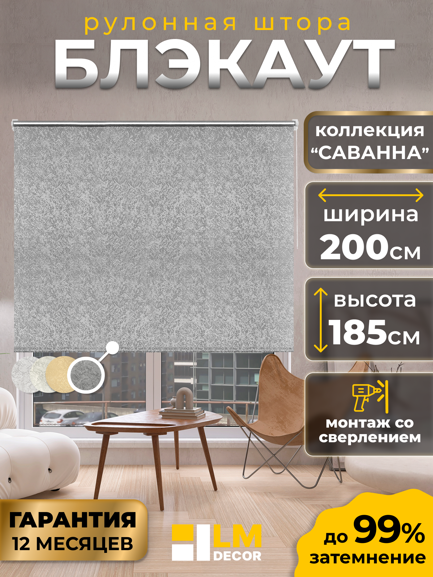 Рулонная штора Blackout LM DECOR 