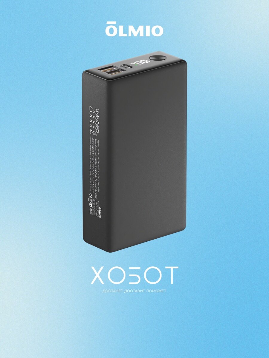 Внешний аккумулятор Olmio QX-20 20000 мАч графитовый