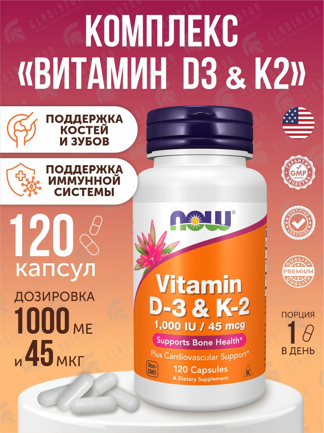 Витамин д3 к2 Now Foods Vitamin D3 1000 IU & K2 45 мкг, 120 капсул, для поддержки зубов и костей