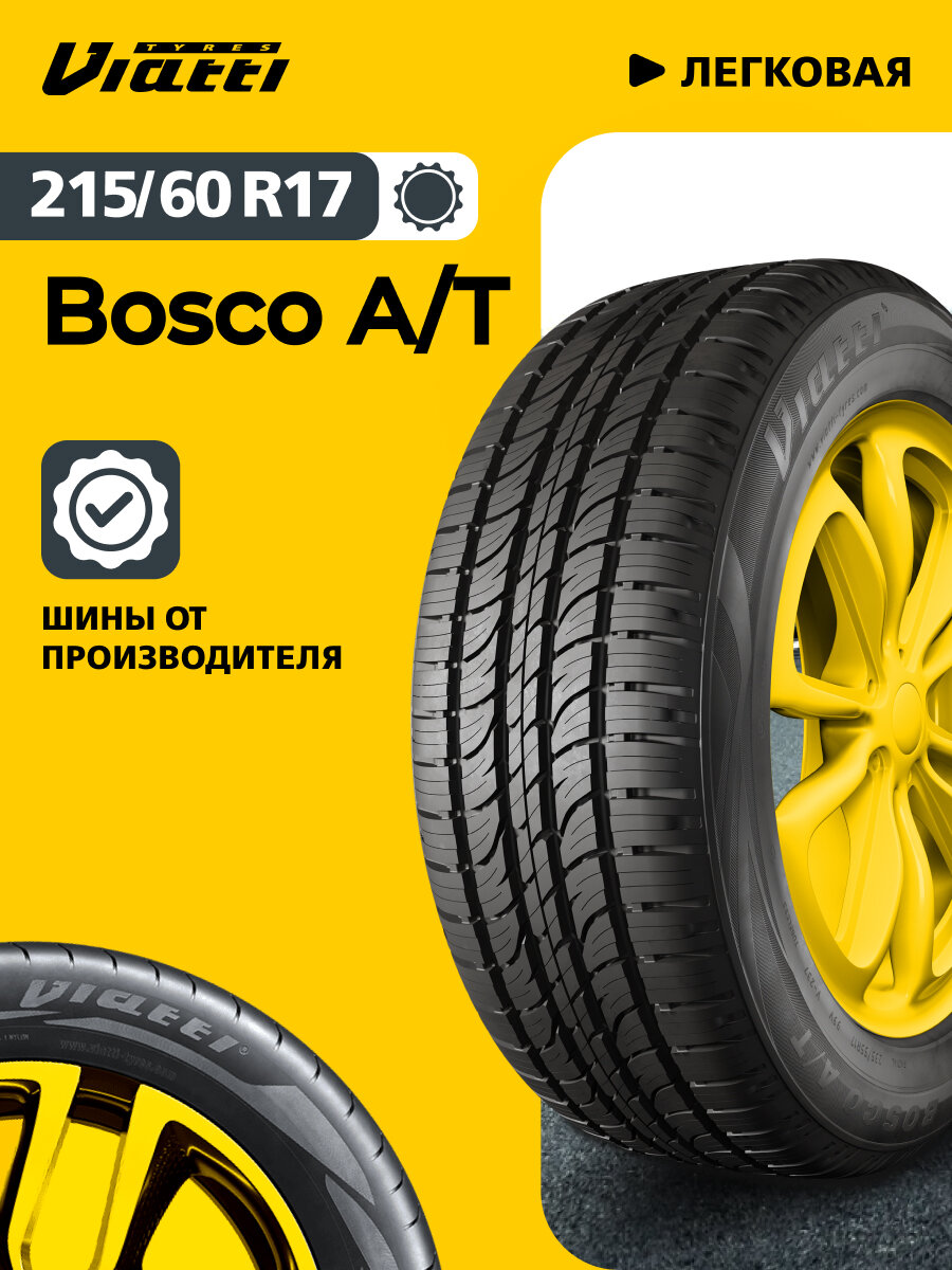 Автошина Viatti Bosco A/T (V-237) 215/60 R17 96 H 0