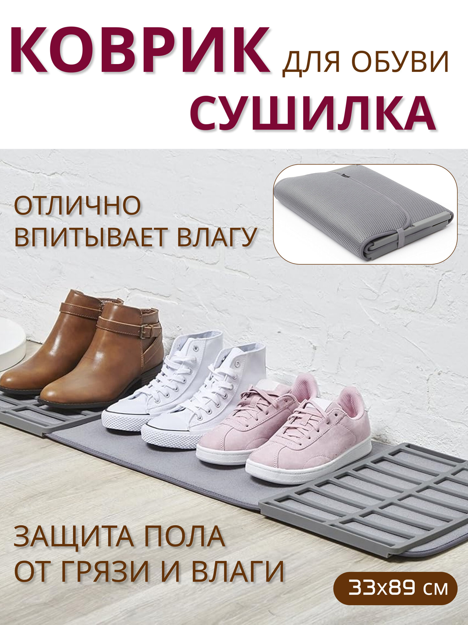 Коврик для сушки обуви серый микрофибра 33x89 см придверный коврик для обуви влаговпитывающий