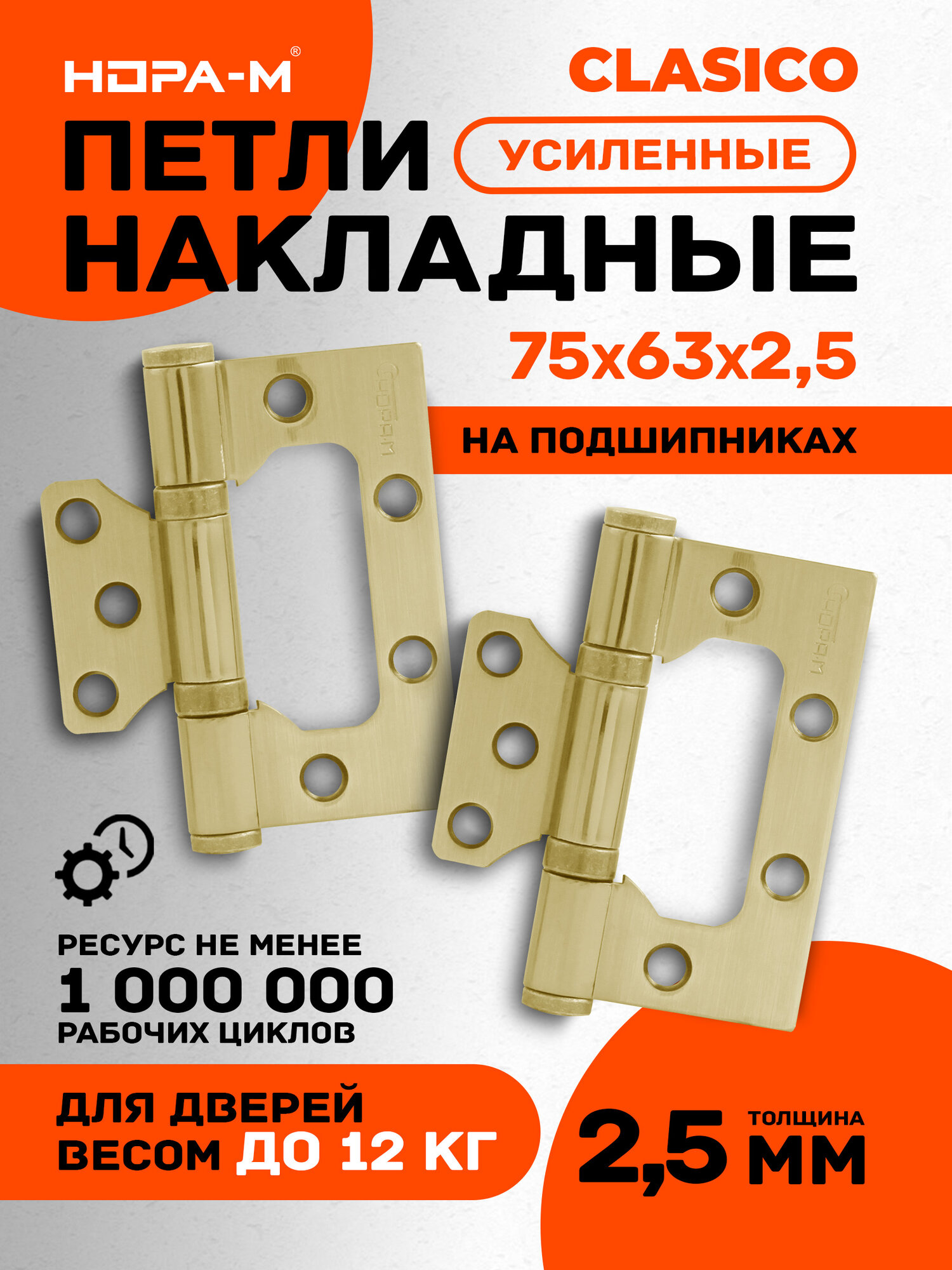 Петли дверные 2 шт. Нора-М 800-3" бабочки (75х63х2,5) - Матовое золото
