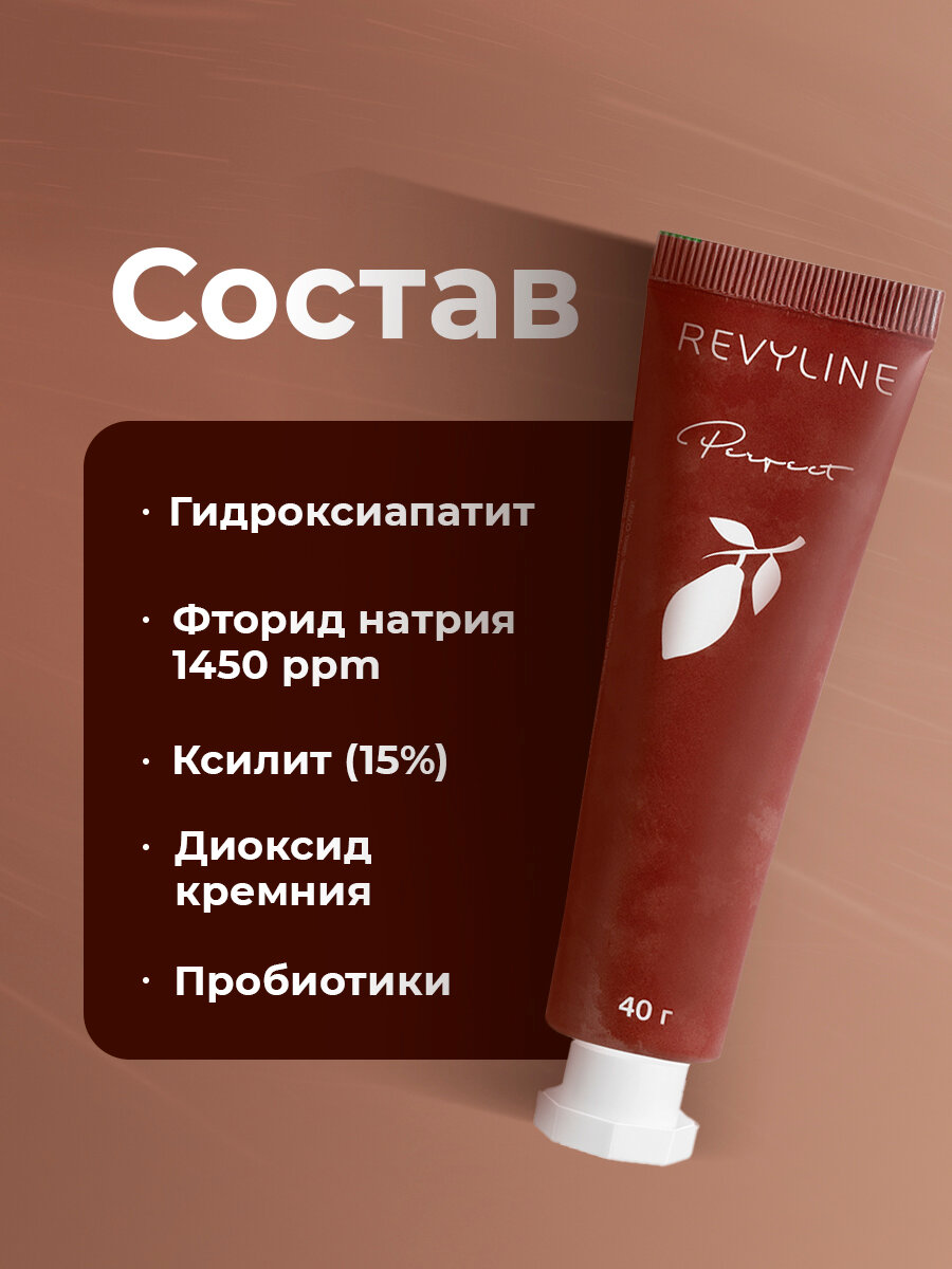 Зубная паста Revyline Perfect ChocoWhite 40 г, отбеливающая, шоколадная, с ксилитом, мини-формат — фото 1