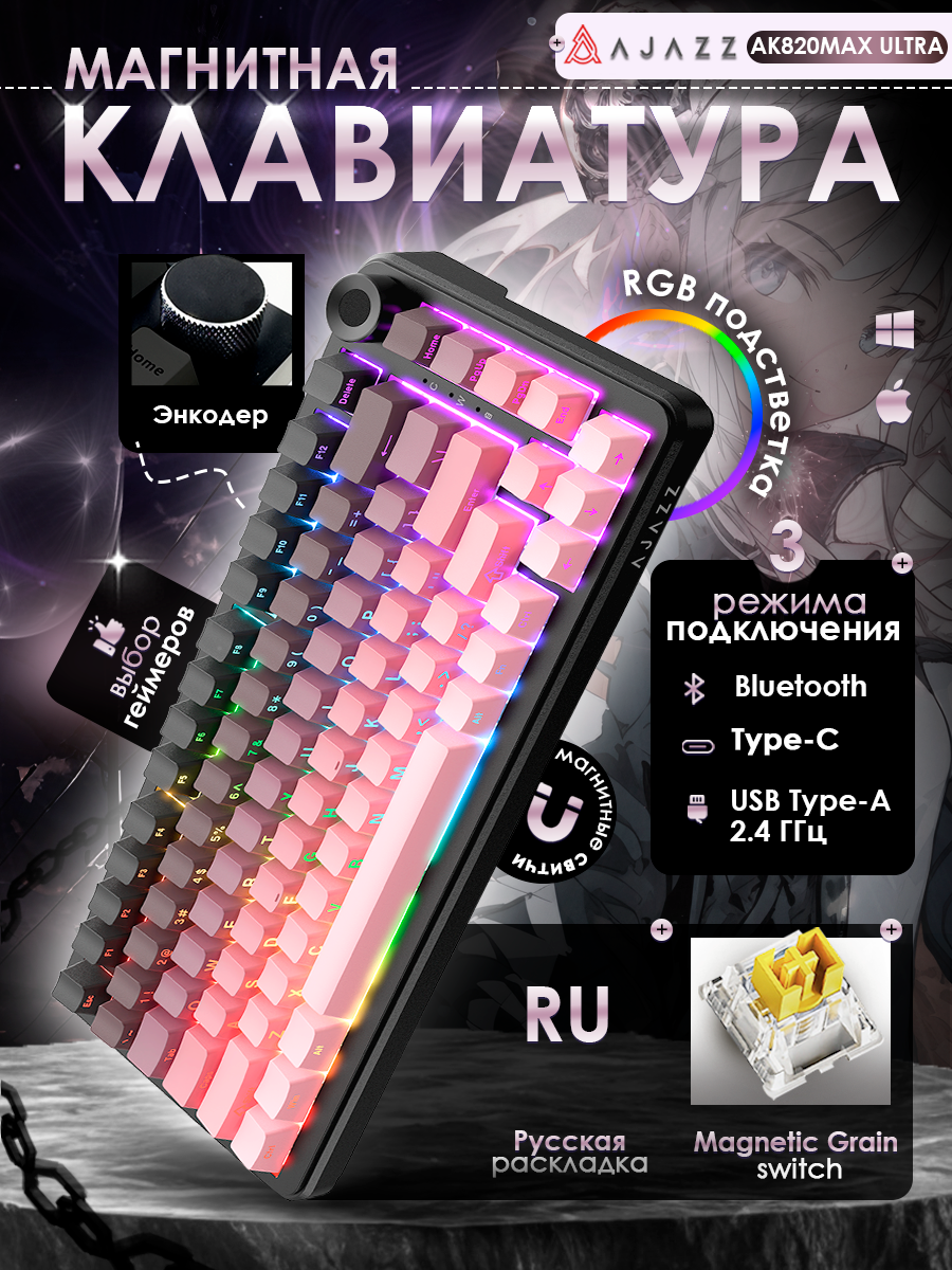 Магнитная игровая клавиатура AJAZZ AK820 MAX ULTRA Magnetic Grain Switch с подсветкой RGB