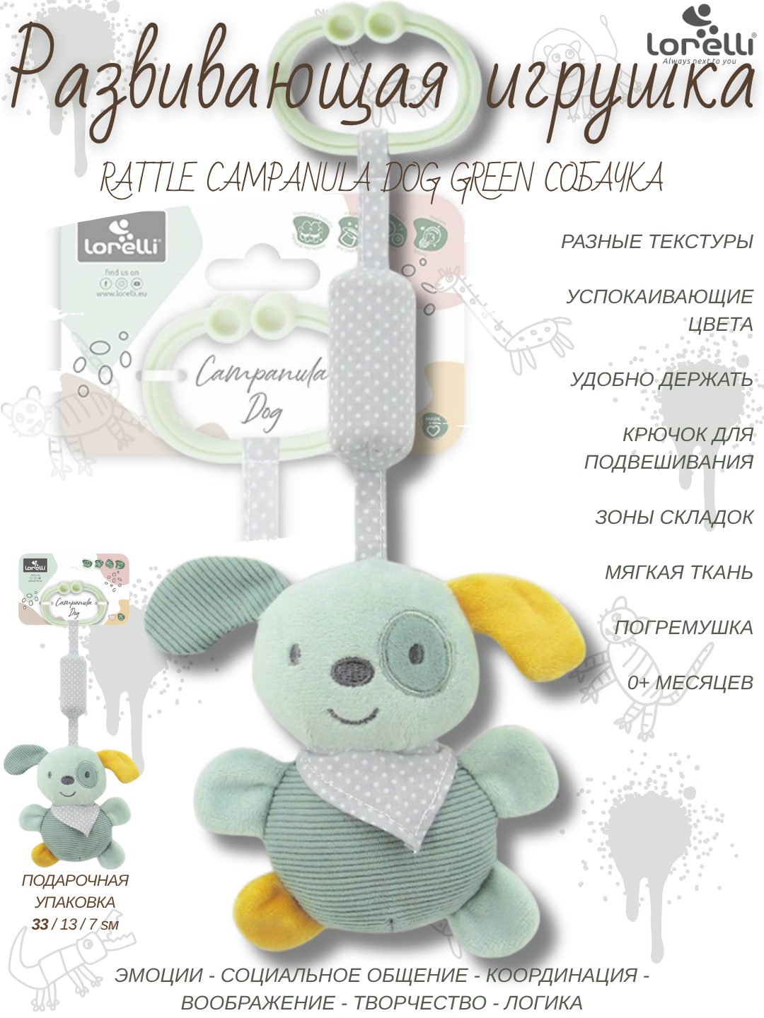 Развивающая мягкая игрушка-колокольчик Lorelli Campanula Dog Green, развитие 5 основных навыков малышей