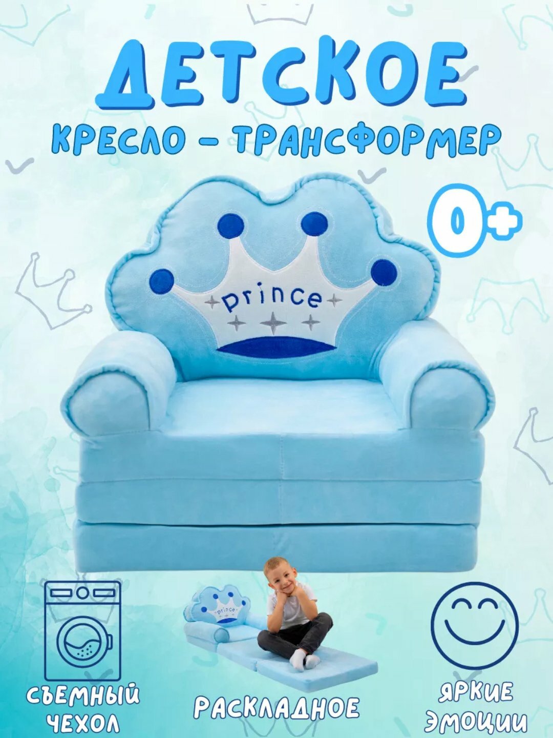 Детское кресло-диван-трансформер "Принц", синие, 3/1 этажное