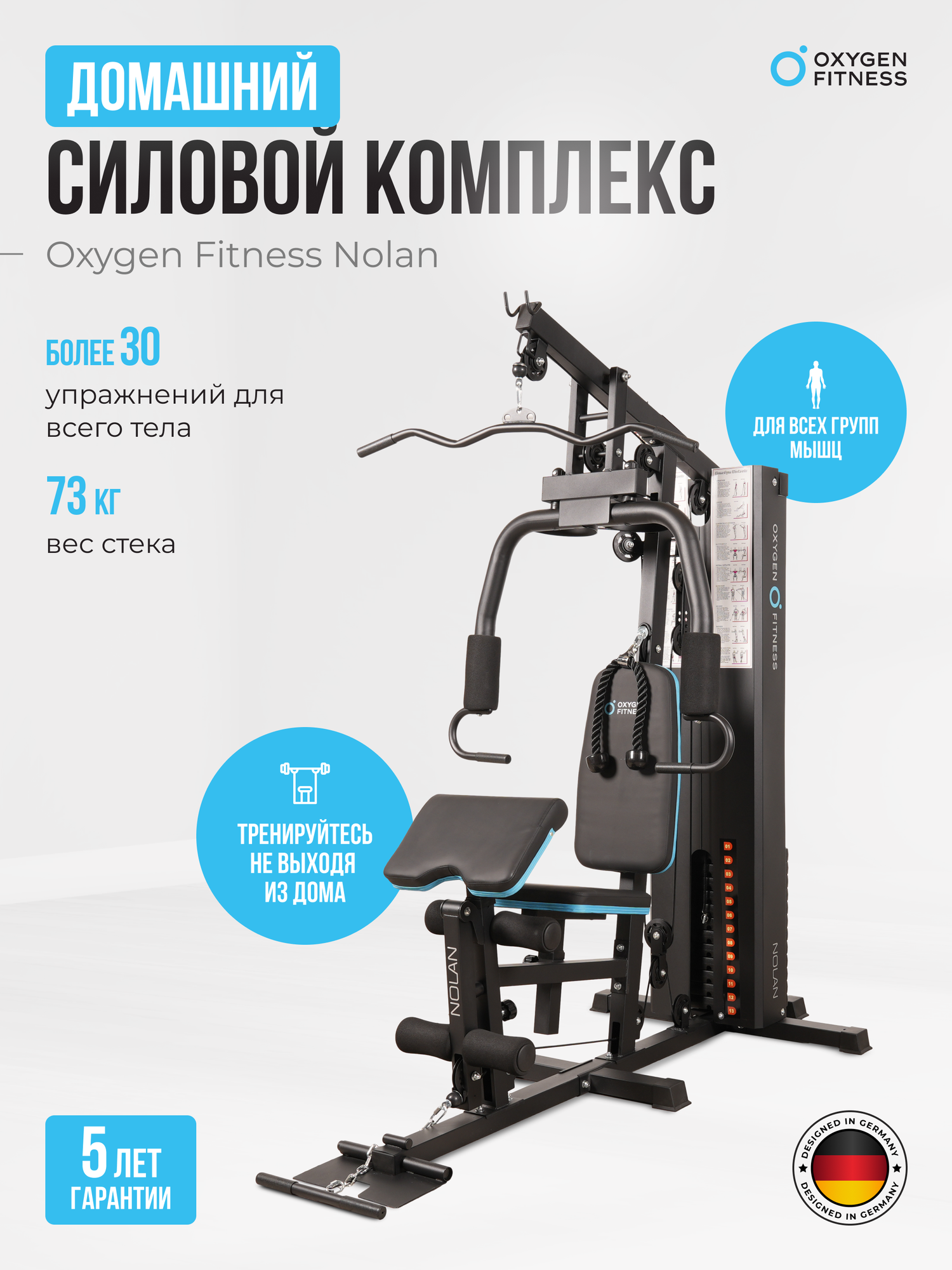 Многофункциональный силовой комплекс OXYGEN FITNESS NOLAN