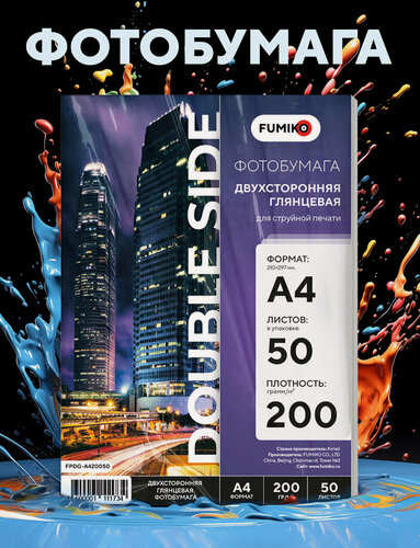 Изображение товара Фотобумага FUMIKO, глянцевая, двусторонняя, 200 гр, A4, 50 л