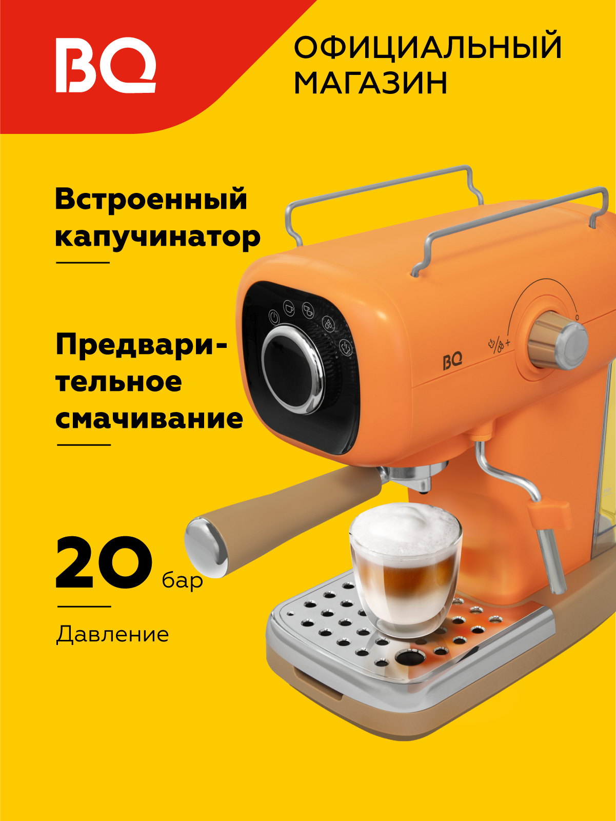 Кофеварка рожковая с капучинатором BQ CM2003 Оранжевая с подогревом чашек / 1100 Вт / 20 бар / 0.6л