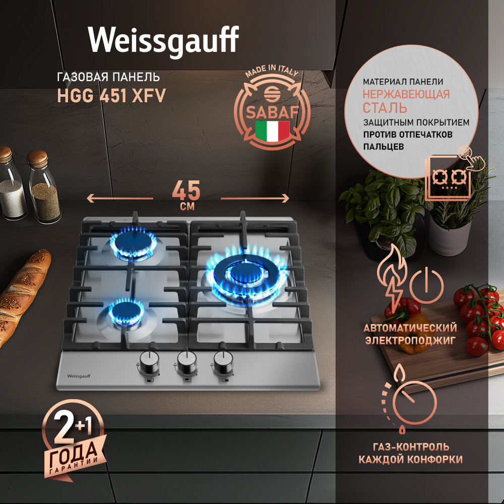 Газовая панель Weissgauff HGG 451 XFV WOK-конфорка, автоматический электроподжиг, Рукоятки Hi-Tech, газ-контроль