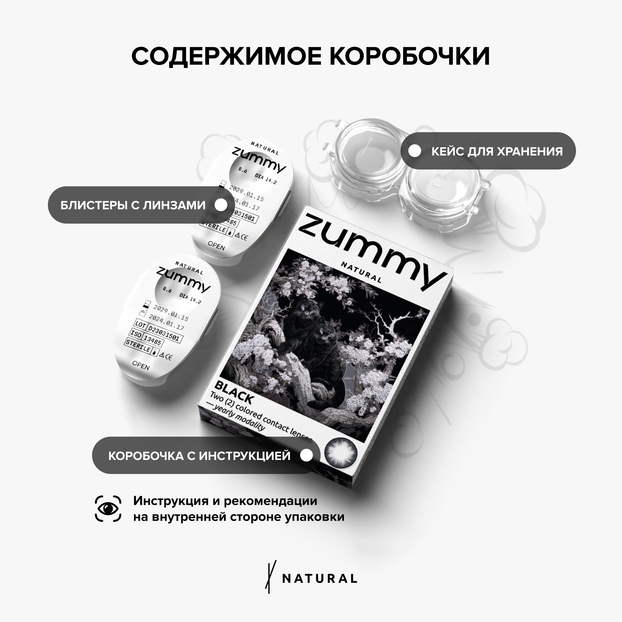 Изображение Цветные линзы черные ZUMMY Natural 0,0, радиус кривизны 8,6