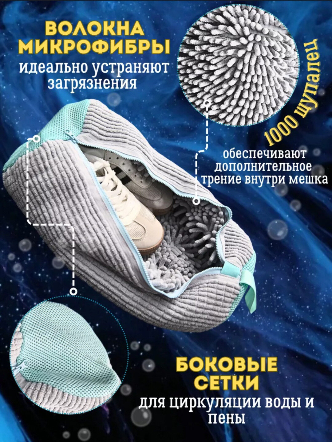 Мешок для стирки, для обуви и белья, для кроссовок, кед, туфель — фото 1