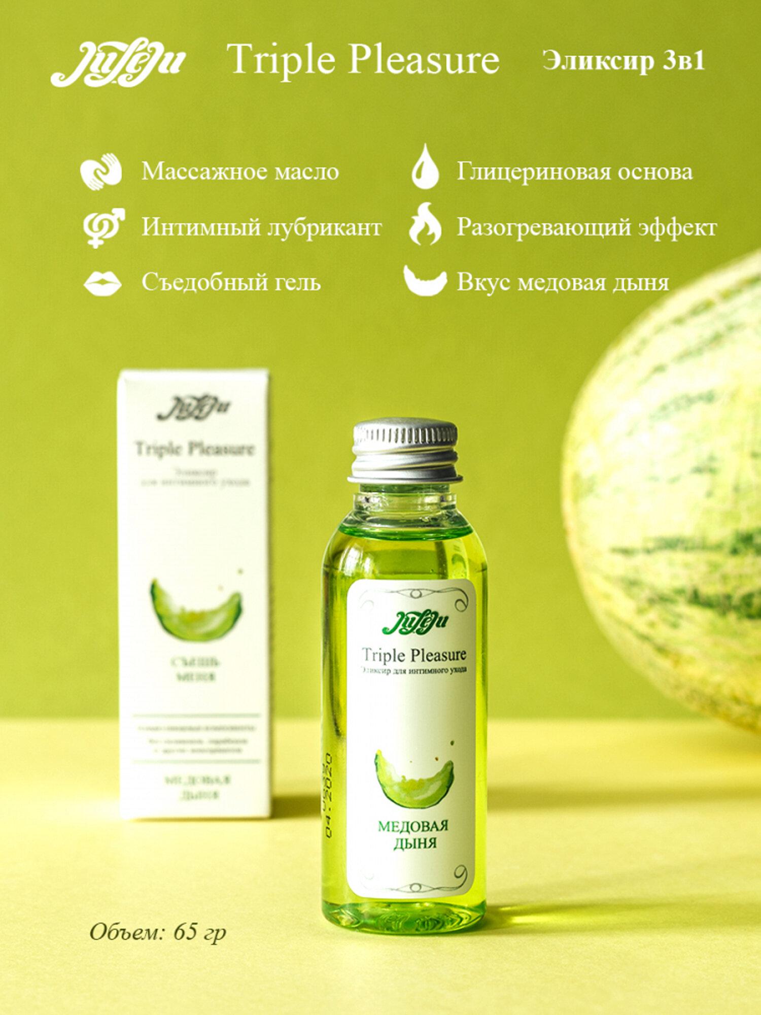 Эликсир для интимного ухода "Triple Pleasure" Медовая дыня 65 гр