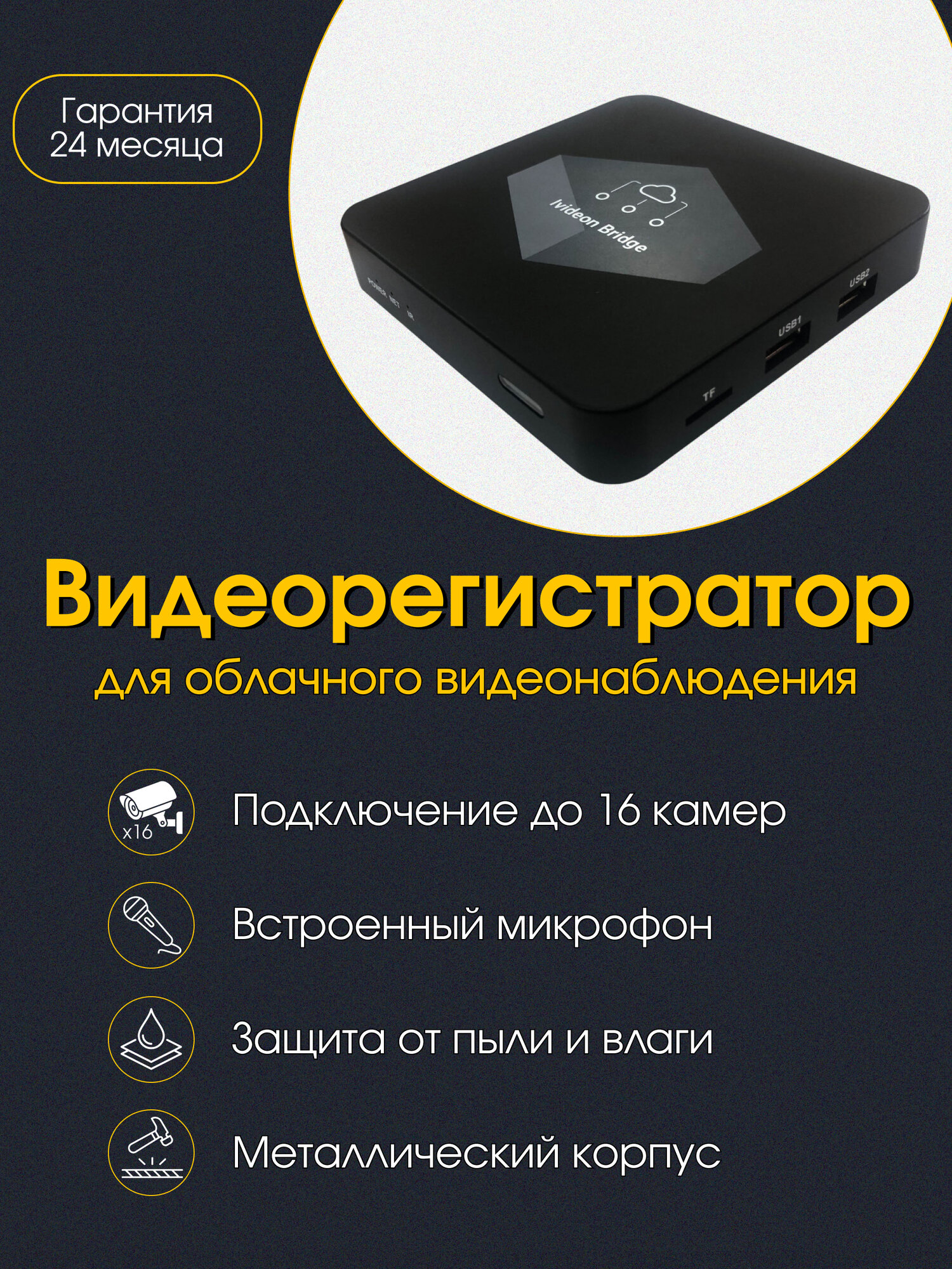 Регистратор Ivideon Bridge