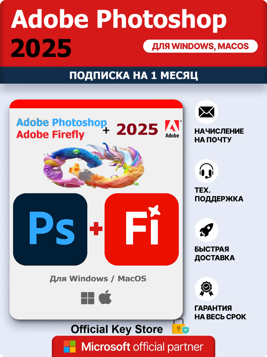 Adobe Photoshop 2025 + Adobe Firefly – Подписка на 1 месяц | 1 ТБ облачного хранилища | Лицензия на ваш личный аккаунт