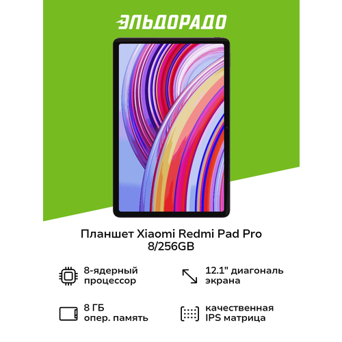 Планшет Xiaomi Redmi Pad Pro 8256GB WiFi Graphite Gray 27499₽