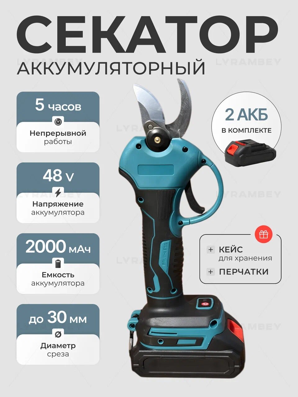 Секатор аккумуляторный садовый для огорода электрический сучкорез для обрезки деревьев кустов