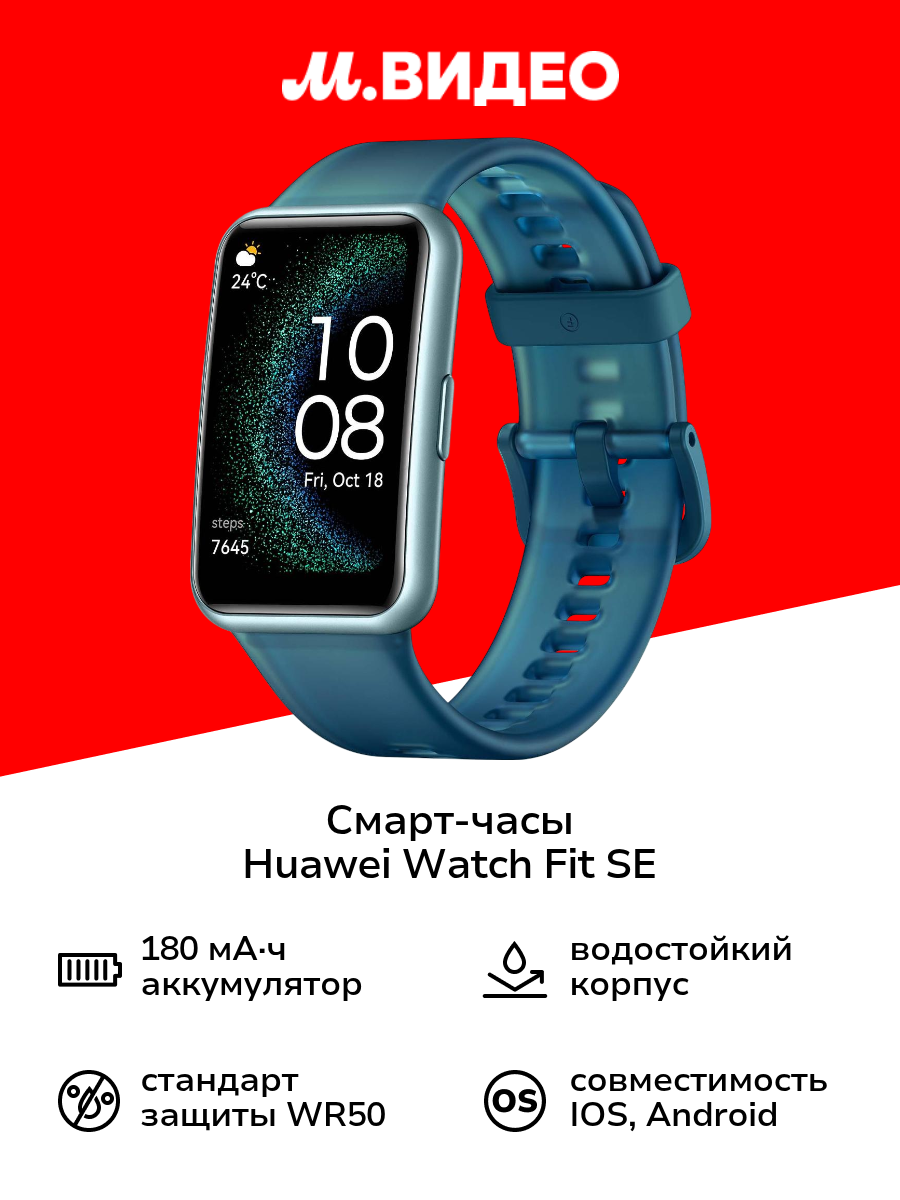 Смарт-часы HUAWEI Watch Fit SE Forest Green (STA-B39)