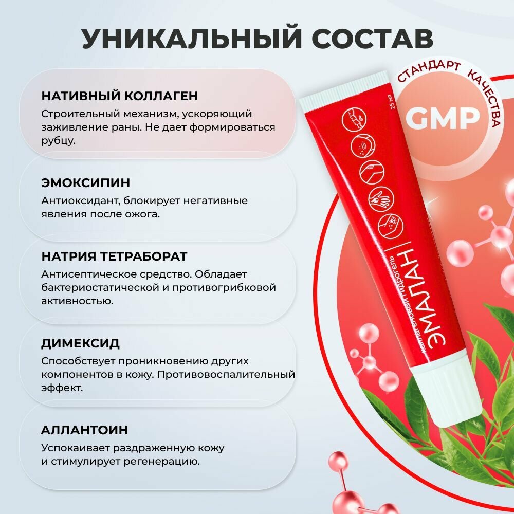 Лекарства От Ожогов Глаз Эмалан Гидрогель коллагеновый, заживляющий, от ожогов и ран, ранозаживление,25 мл